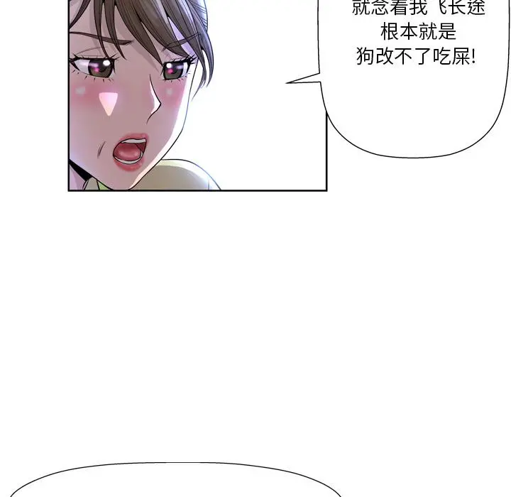 变脸 第1话 第34页