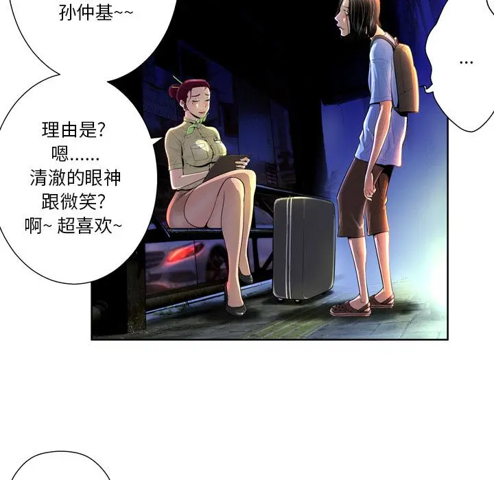 变脸 第1话 第70页