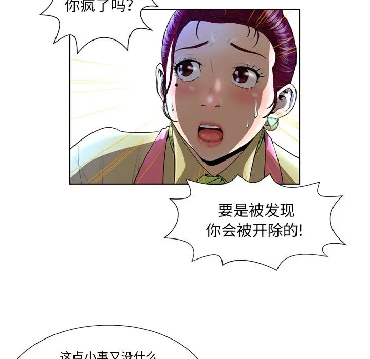 变脸 第1话 第31页