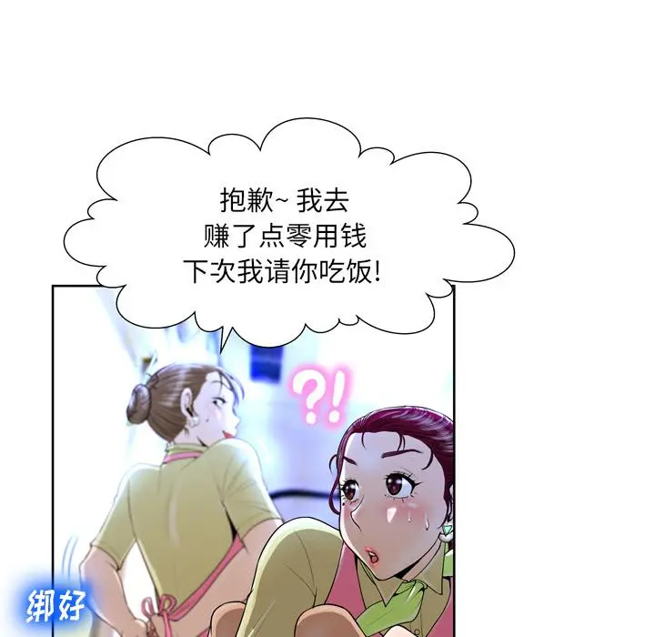 变脸 第1话 第29页