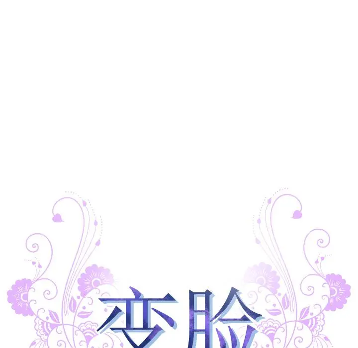 变脸 第1话 第38页