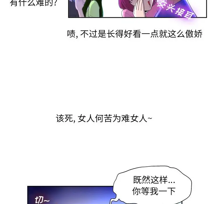 变脸 第1话 第67页