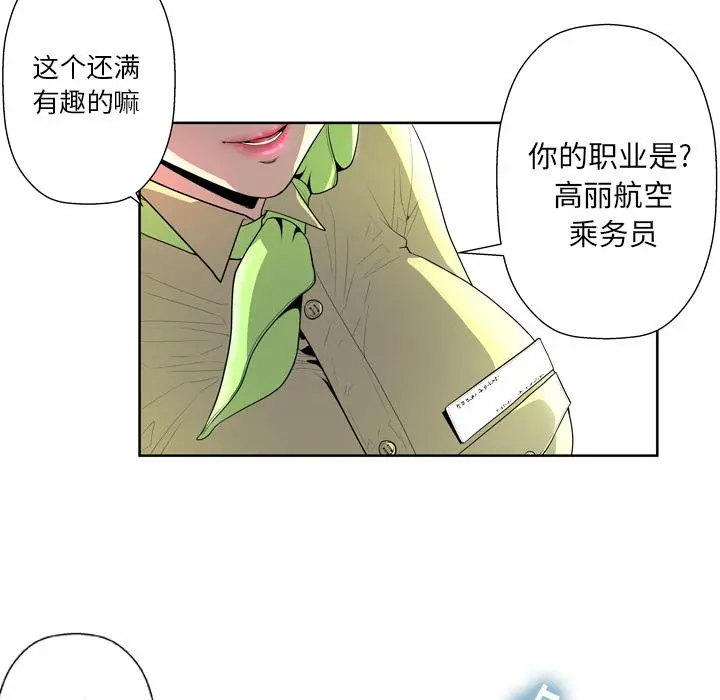 变脸 第1话 第71页