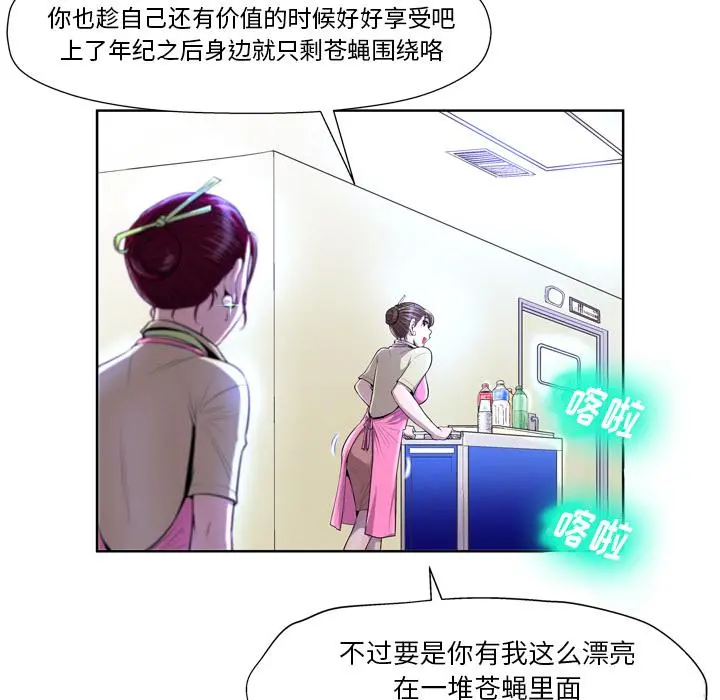 变脸 第1话 第35页