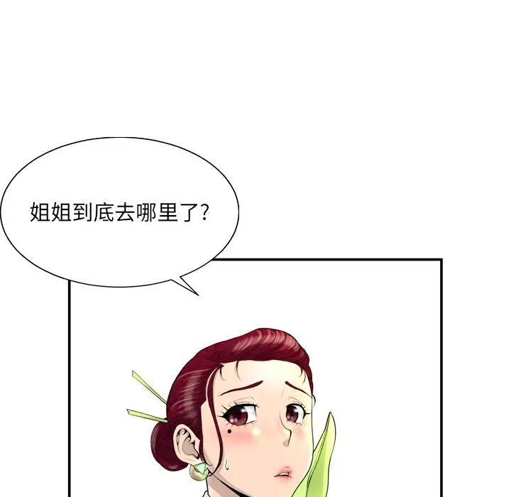 变脸 第1话 第26页