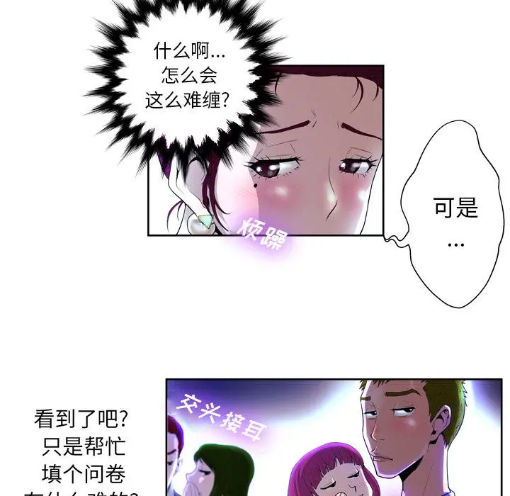 变脸 第1话 第66页