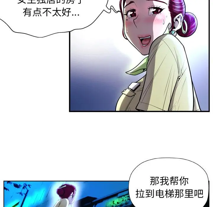 变脸 第2话 第54页