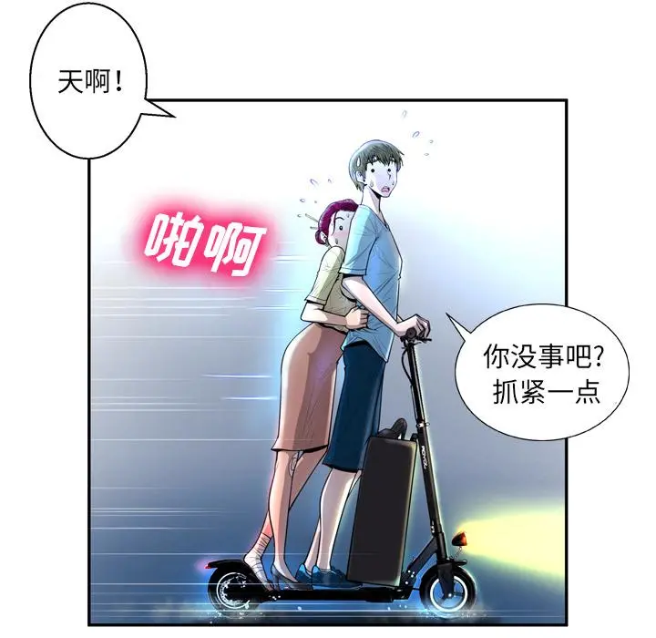 变脸 第2话 第44页
