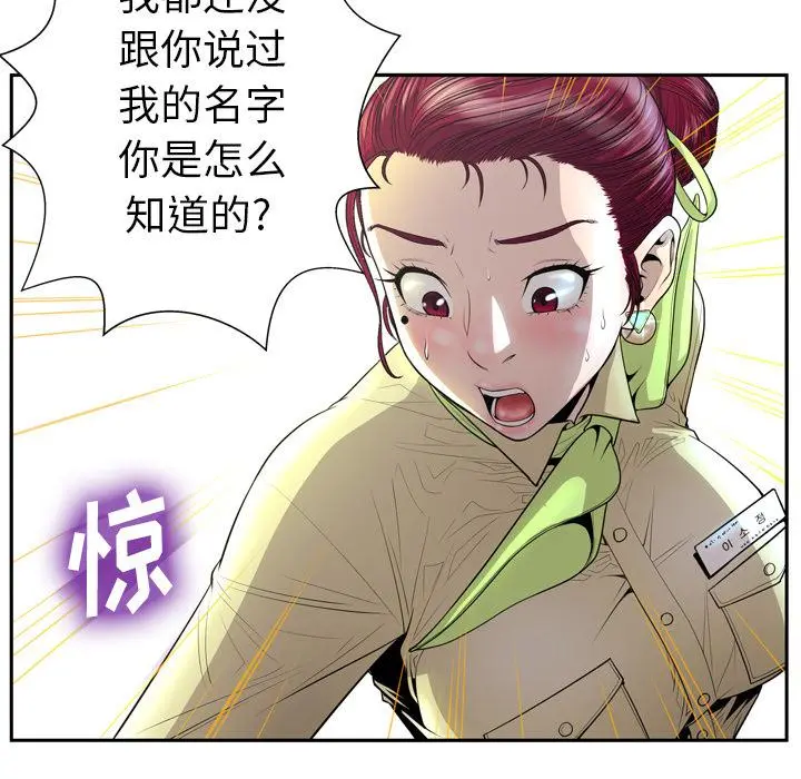 变脸 第2话 第63页
