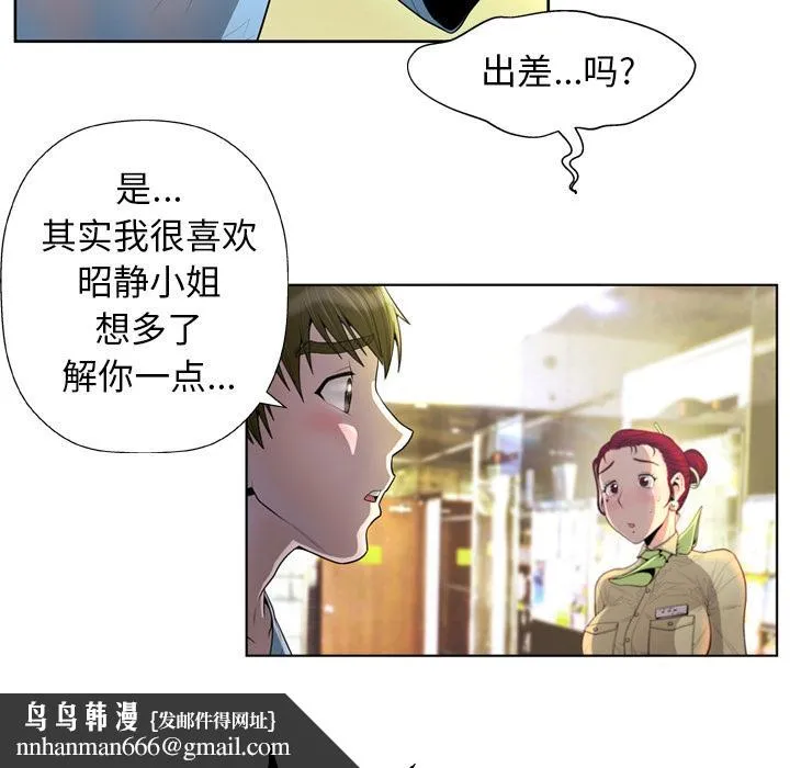 变脸 第2话 第61页