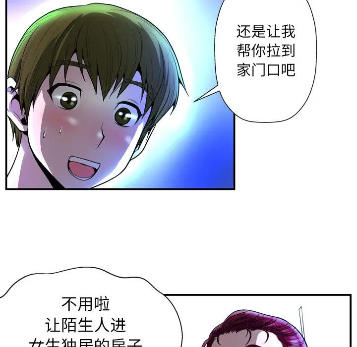 变脸 第2话 第53页
