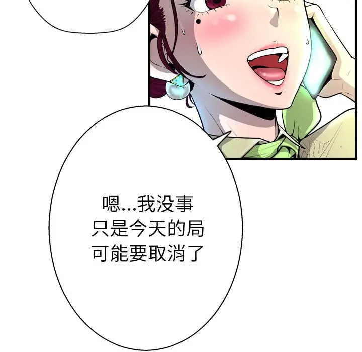变脸 第2话 第38页