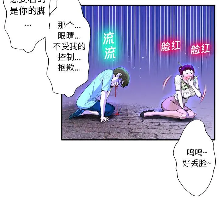 变脸 第2话 第31页