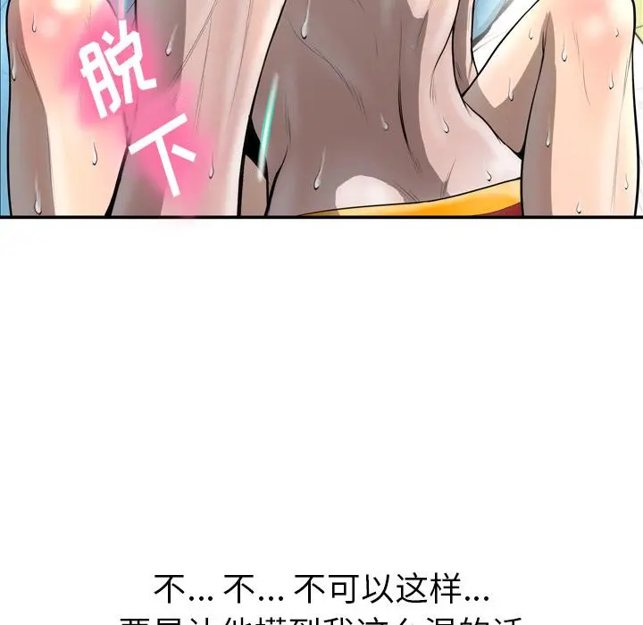 变脸 第2话 第87页