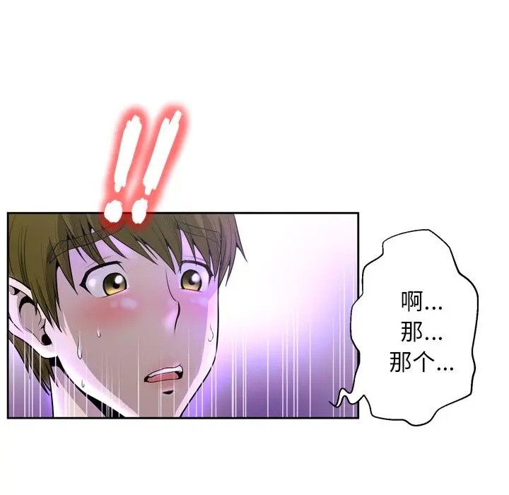 变脸 第2话 第64页