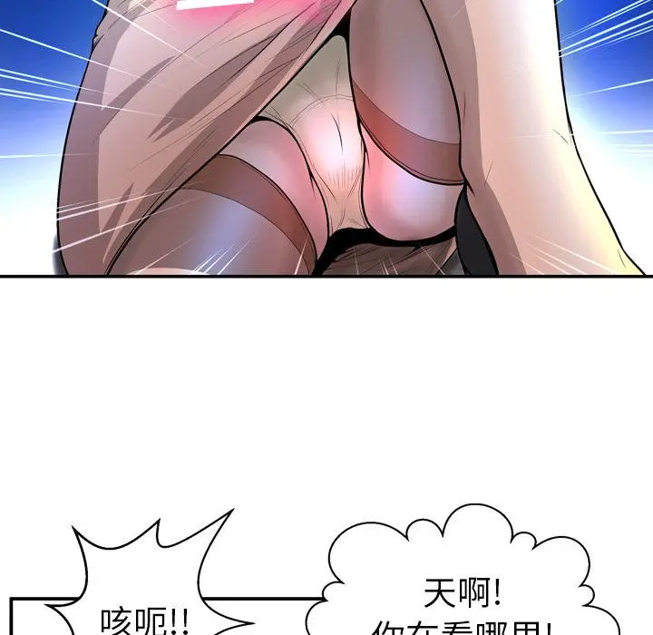 变脸 第2话 第29页