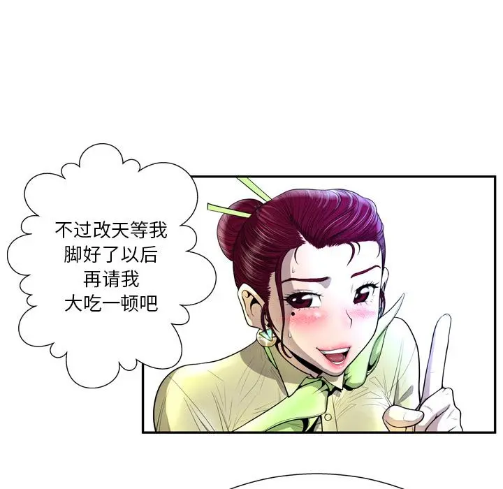 变脸 第2话 第59页