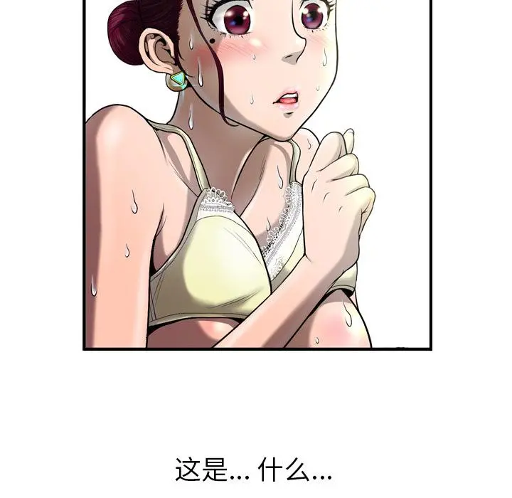 变脸 第2话 第110页