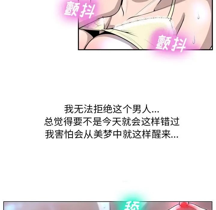 变脸 第2话 第77页