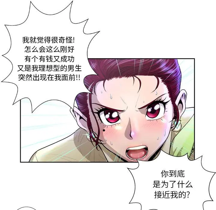 变脸 第2话 第65页