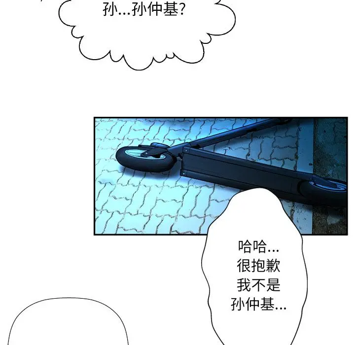 变脸 第2话 第22页