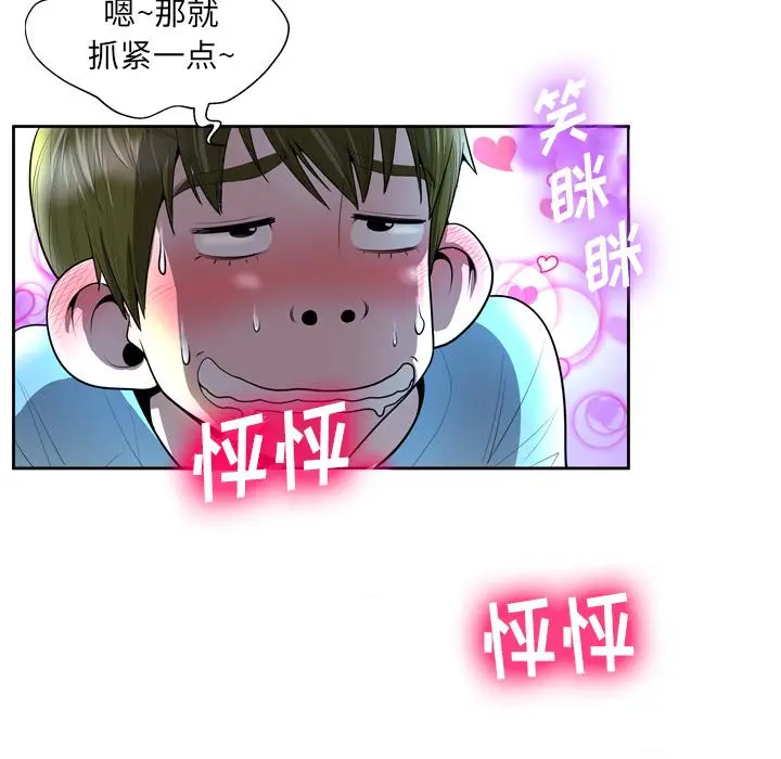 变脸 第2话 第48页