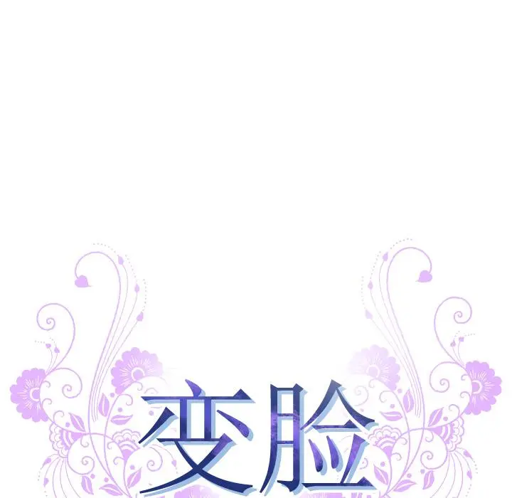 变脸 第2话 第12页