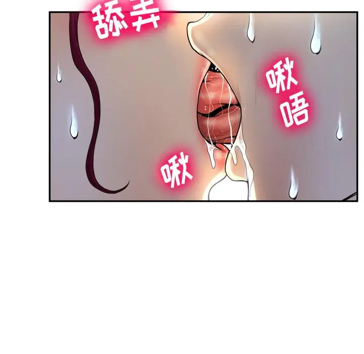 变脸 第2话 第85页