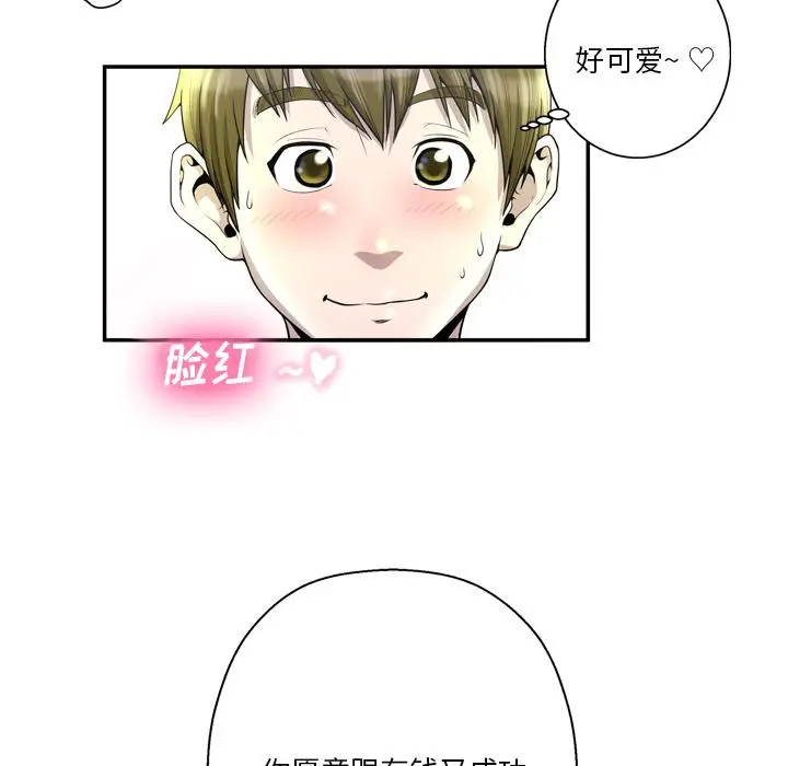 变脸 第2话 第70页