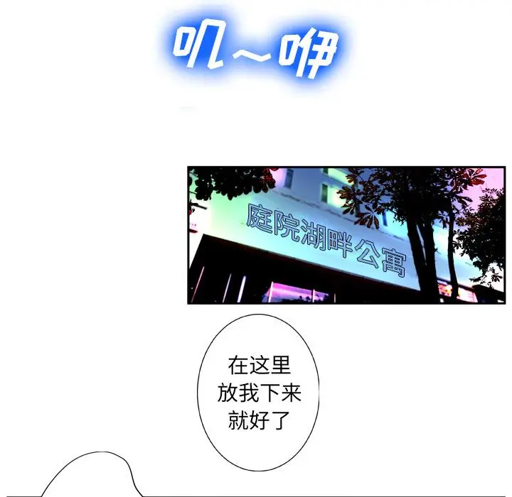 变脸 第2话 第51页