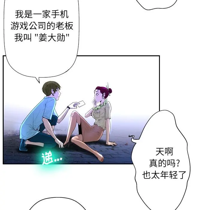 变脸 第2话 第23页