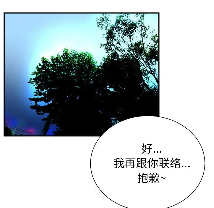 变脸 第2话 第39页