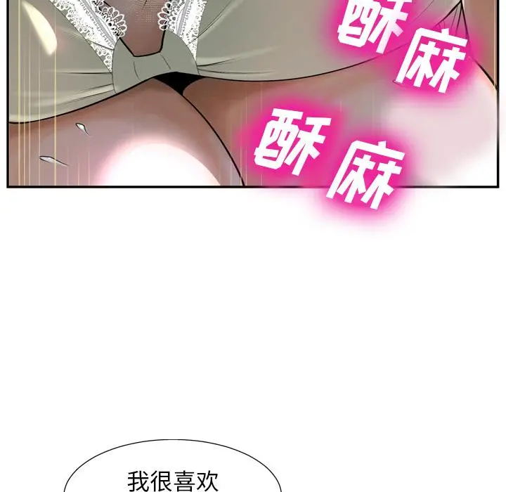 变脸 第2话 第93页