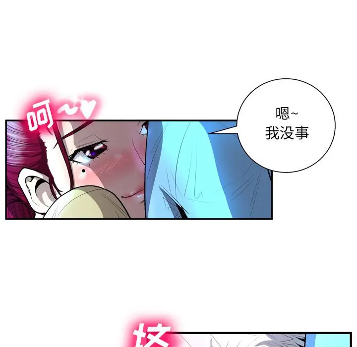 变脸 第2话 第45页