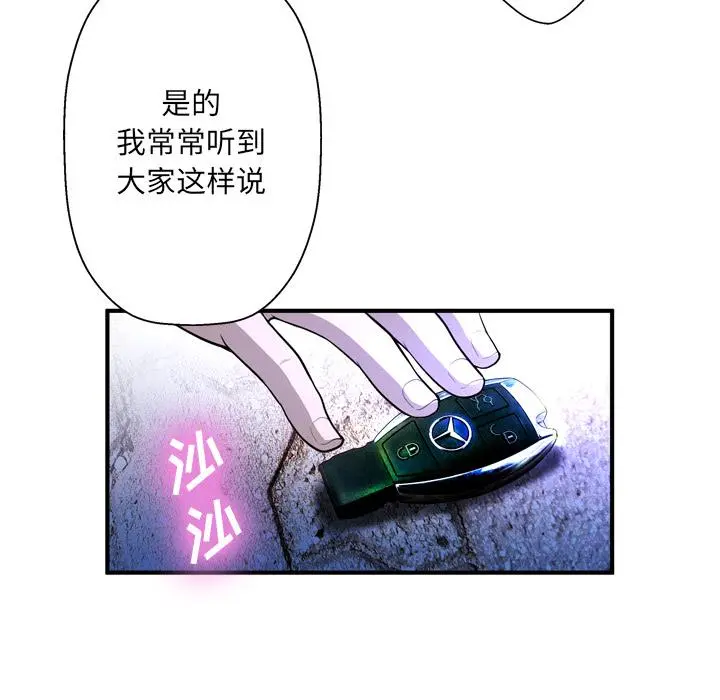变脸 第2话 第24页