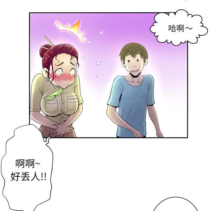变脸 第2话 第69页
