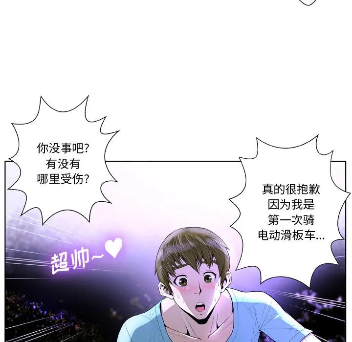 变脸 第2话 第20页
