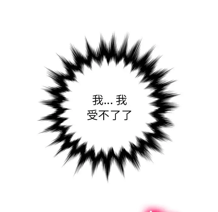 变脸 第2话 第82页