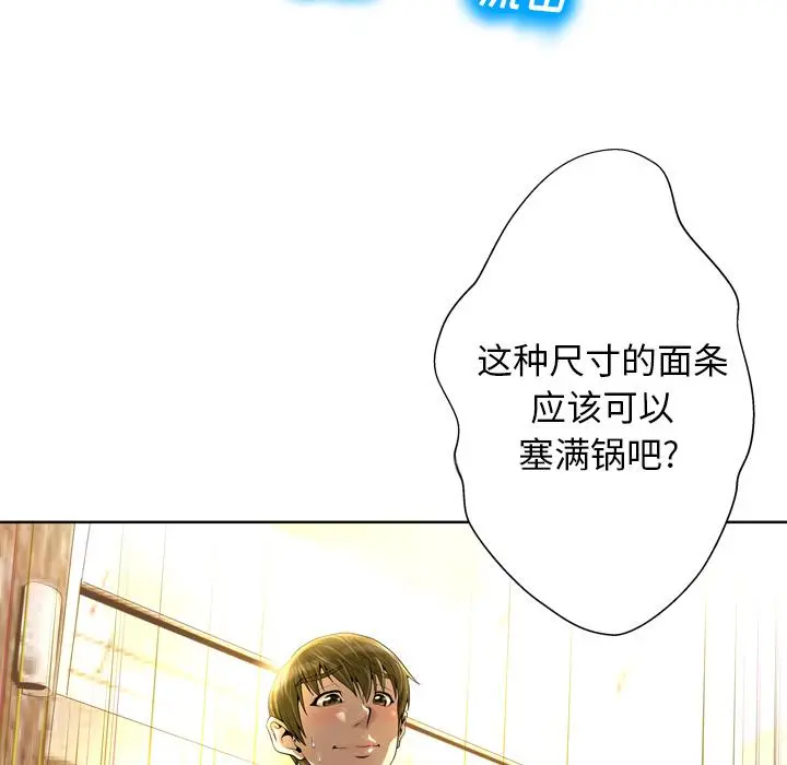 变脸 第2话 第97页