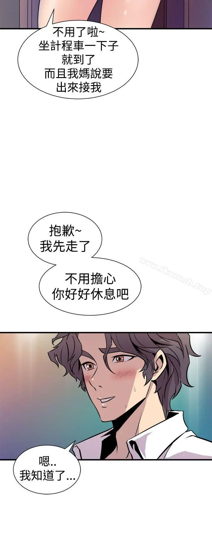 窥视 第8话 第38页