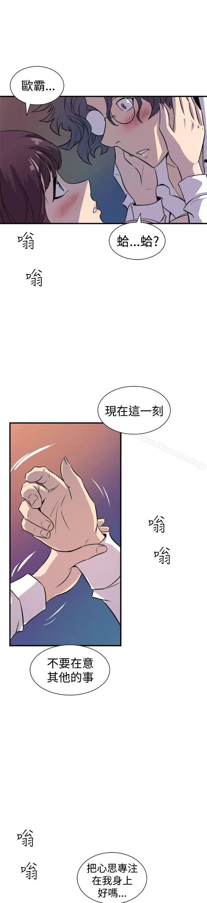 窥视 第8话 第9页