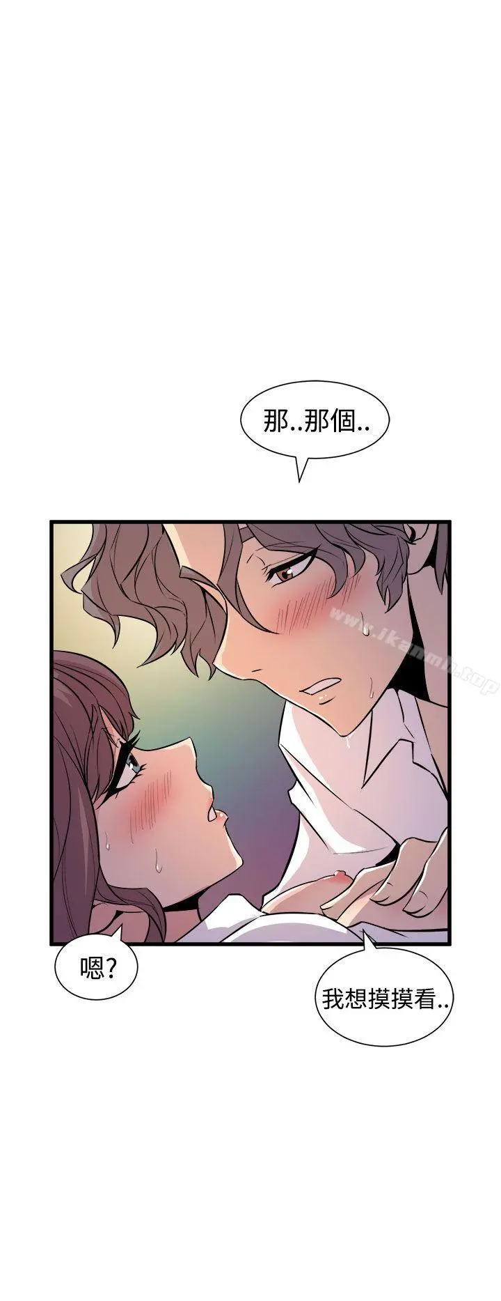 窥视 第8话 第14页