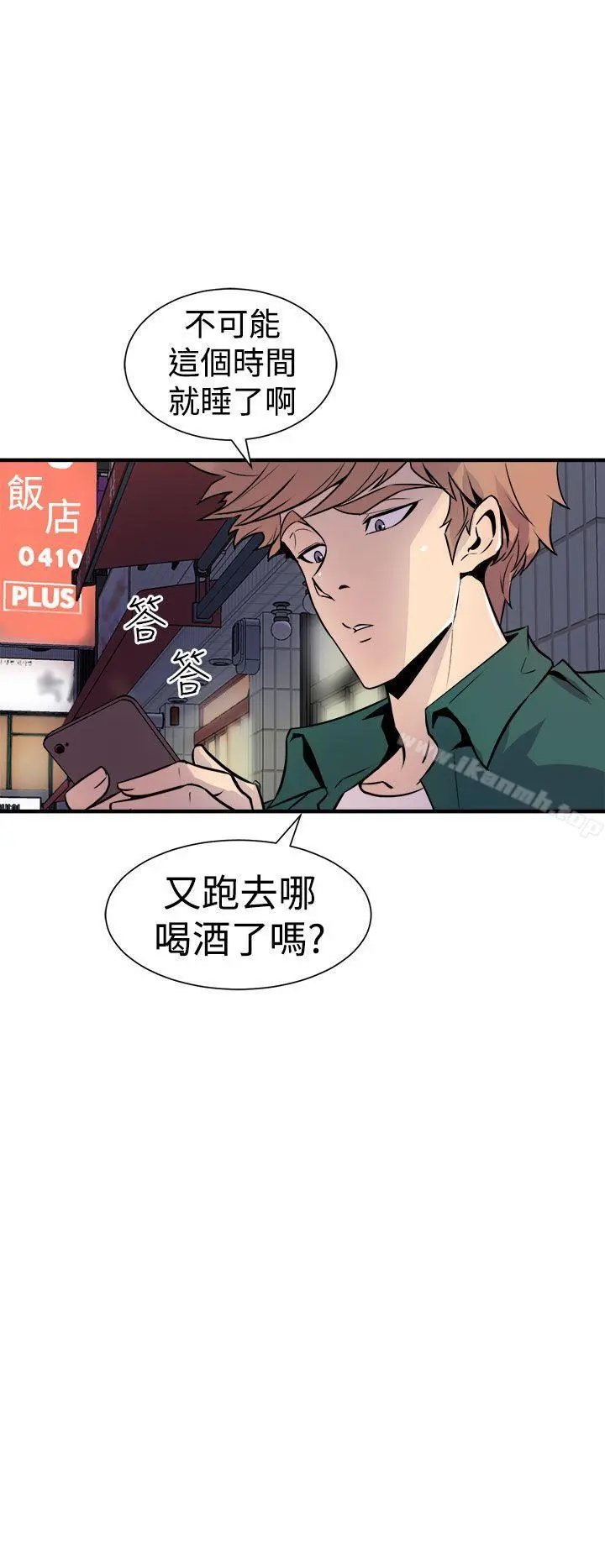 窥视 第8话 第12页