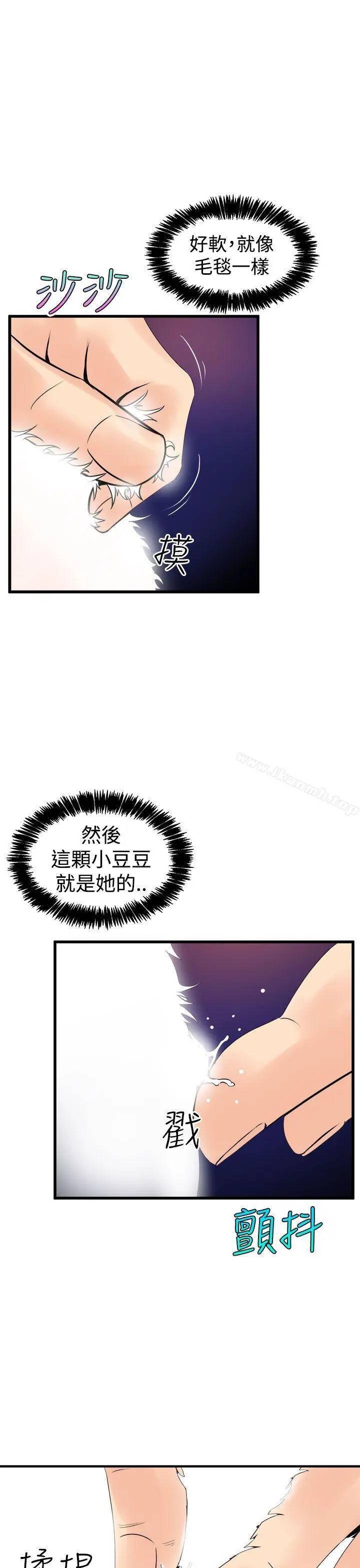 窥视 第8话 第17页