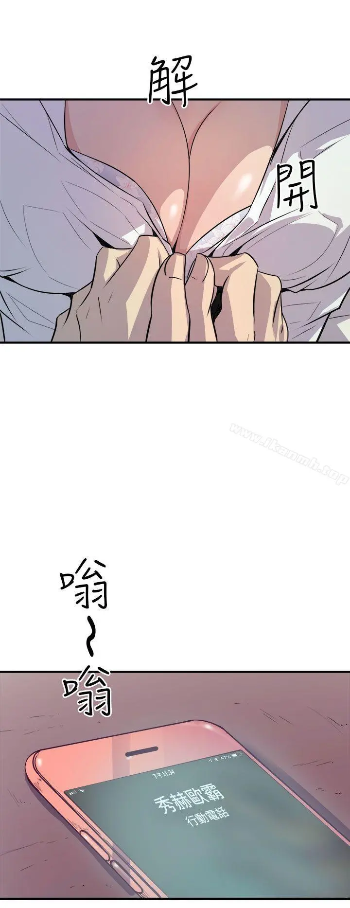 窥视 第8话 第6页