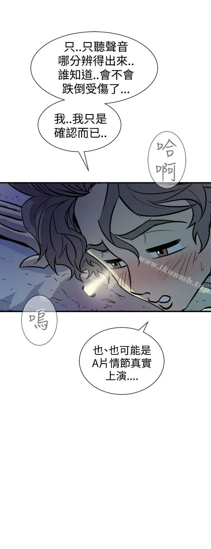 窥视 第8话 第46页