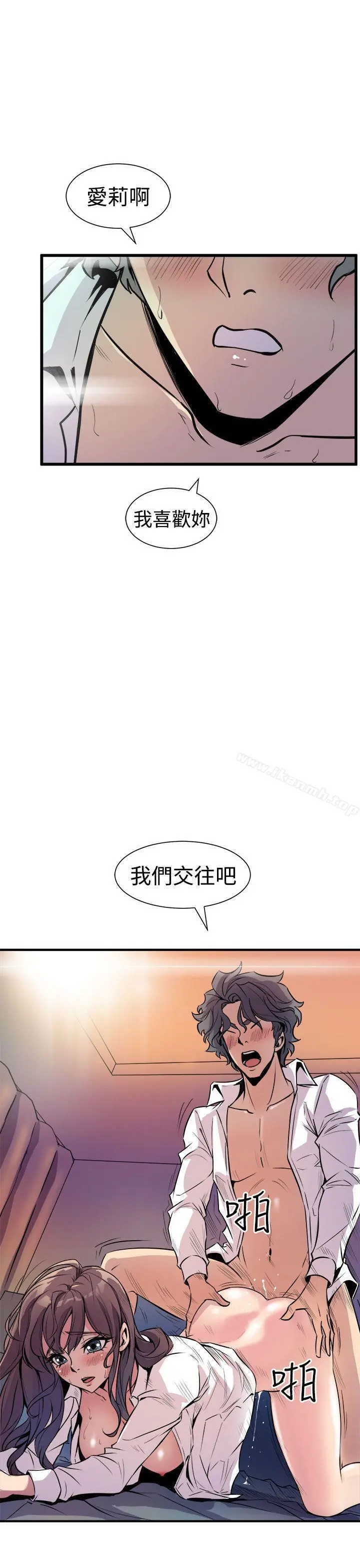 窥视 第8话 第33页
