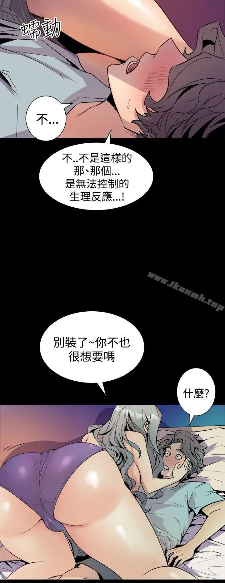 窥视 第5话 第12页