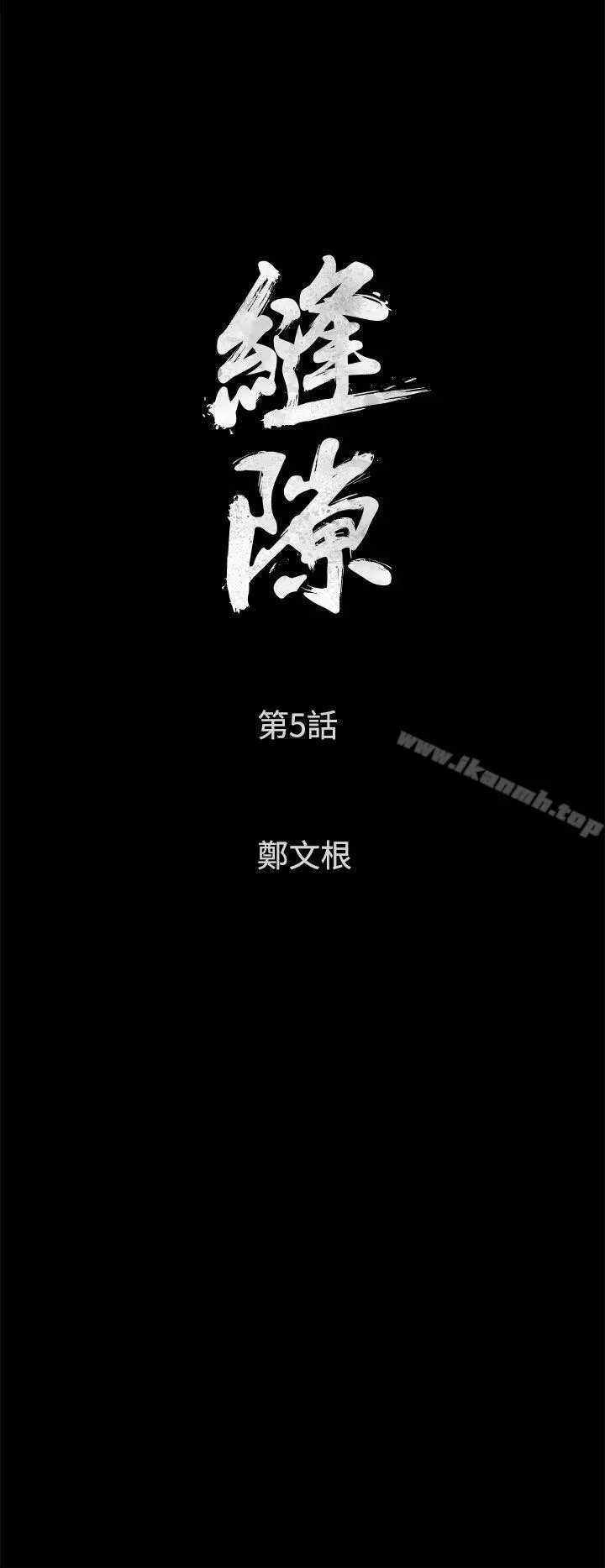 窥视 第5话 第4页