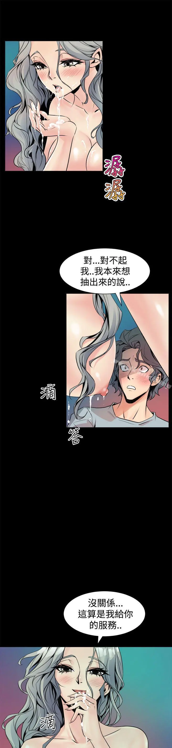 窥视 第5话 第21页